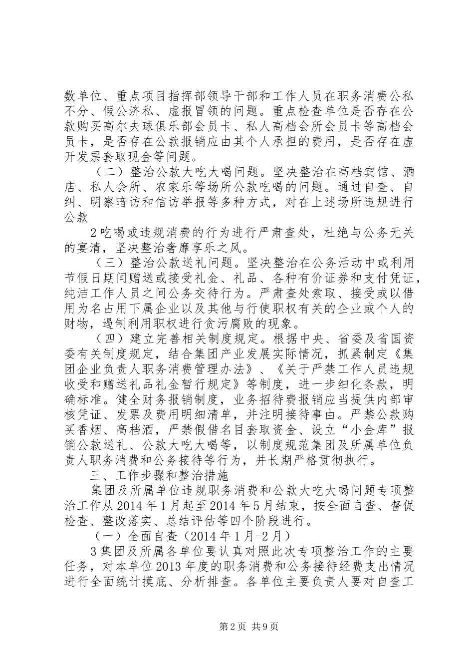 整治违规职务消费和公款大吃大喝工作实施方案_第2页