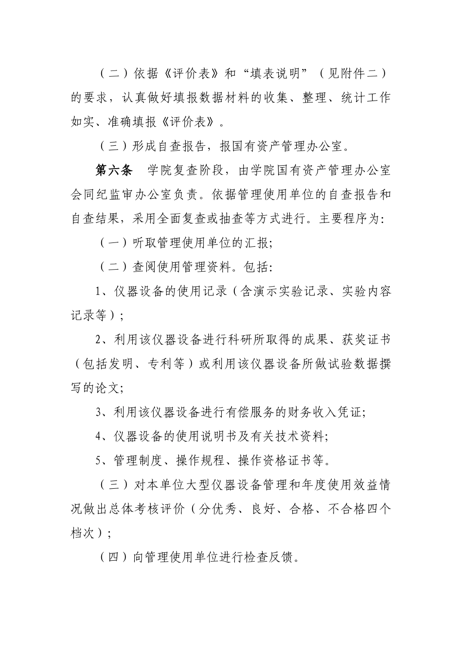北京电影学院大型仪器设备使用效益评价考核办法_第2页