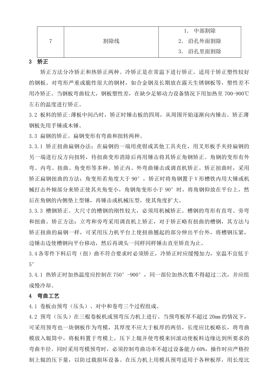 冷作铆工通用工艺_第3页