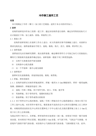 冷作铆工通用工艺