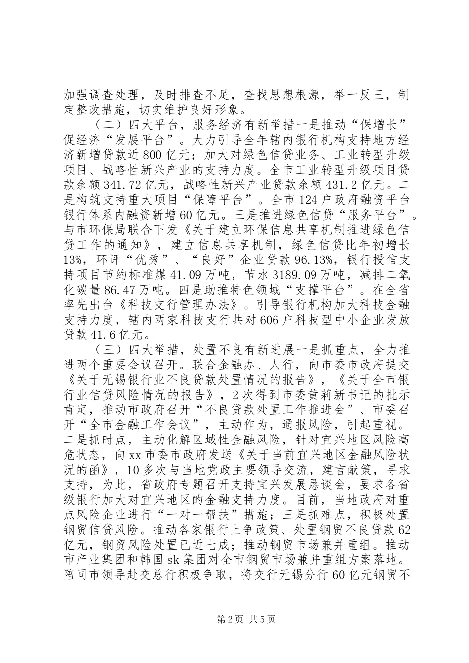 银监局作风建设工作总结_第2页