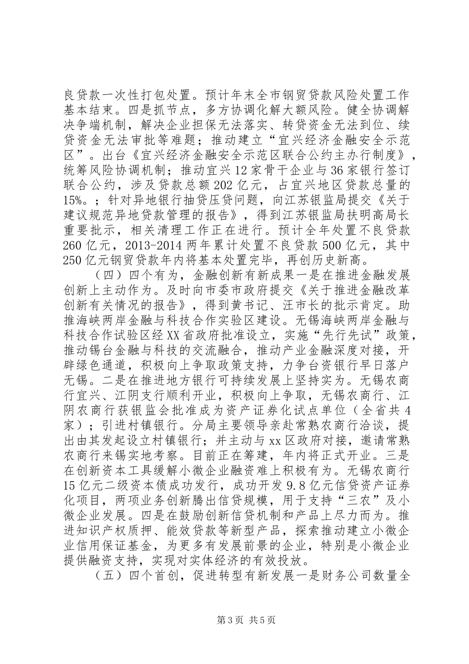 银监局作风建设工作总结_第3页