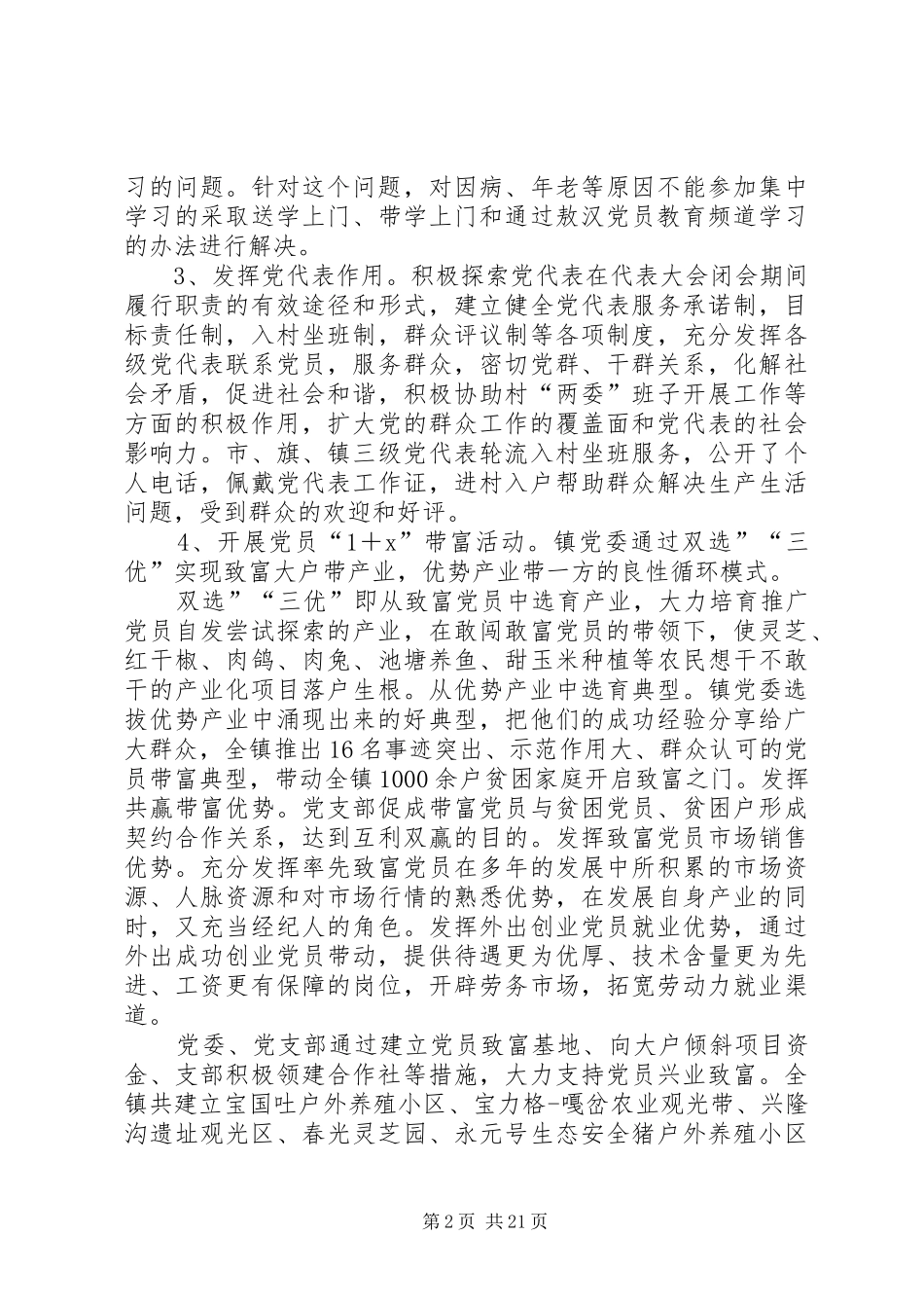 镇组织工作半年总结_第2页