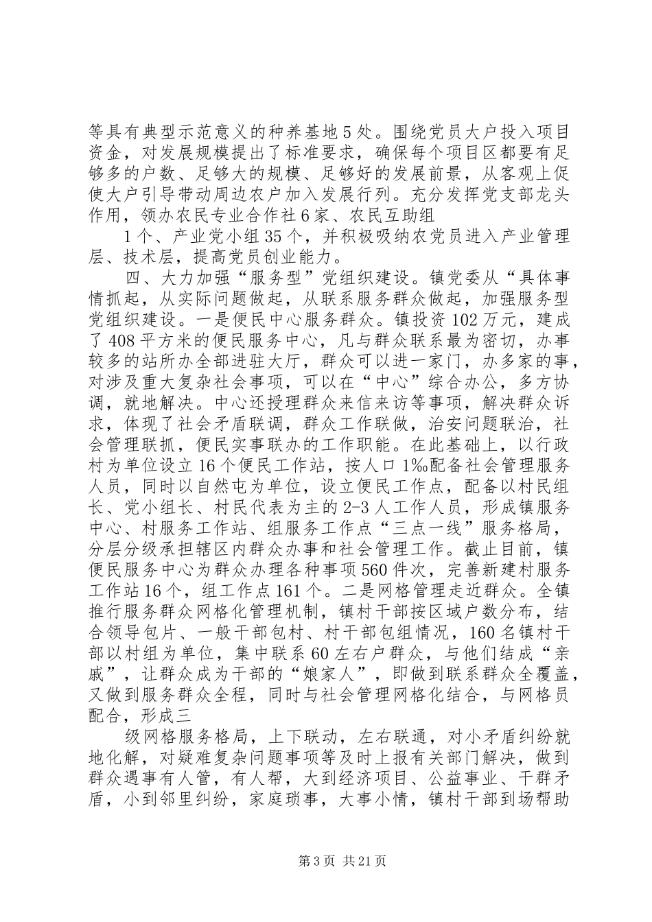 镇组织工作半年总结_第3页