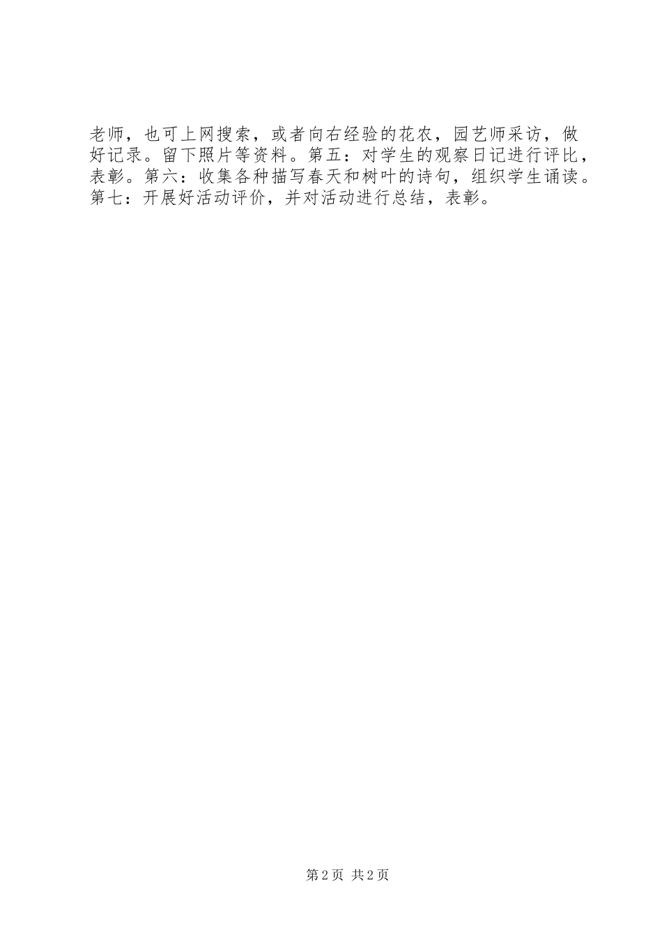 三年综合实践活动方案_第2页