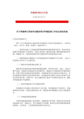 环境保护部办公厅函