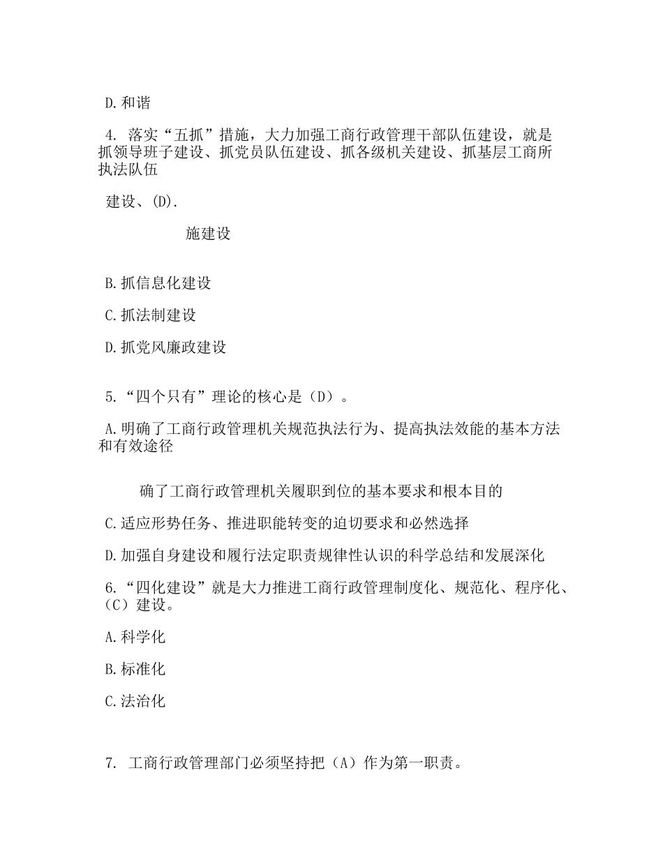工商总局反垄断与反不正当竞争执法专题网络培训总复习_第2页