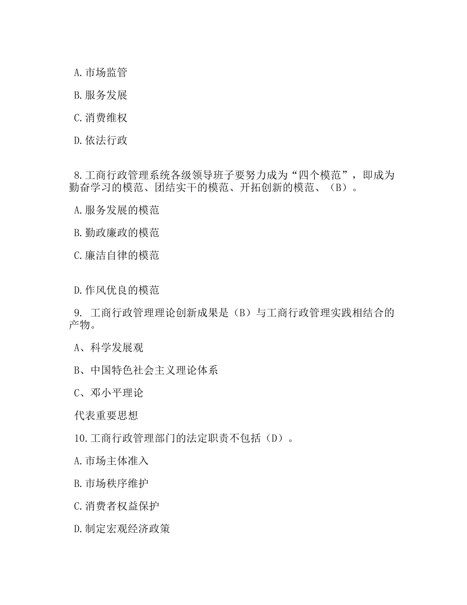 工商总局反垄断与反不正当竞争执法专题网络培训总复习_第3页
