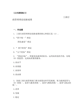 工商总局反垄断与反不正当竞争执法专题网络培训总复习