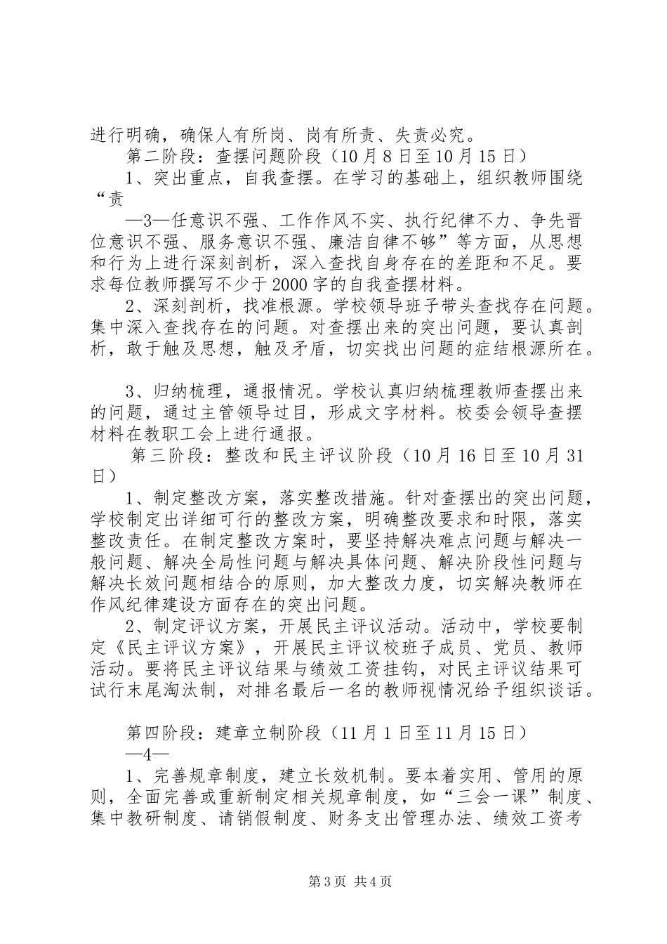 申屯中心校作风纪律集中整顿活动实施方案_第3页