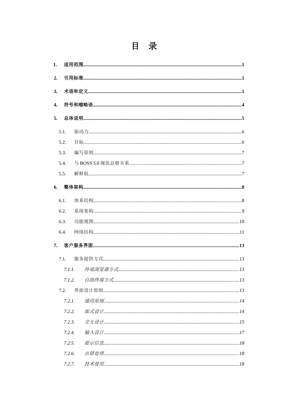 业务技术规范(30版)-门户网站分册(评审稿)(V10)_第2页