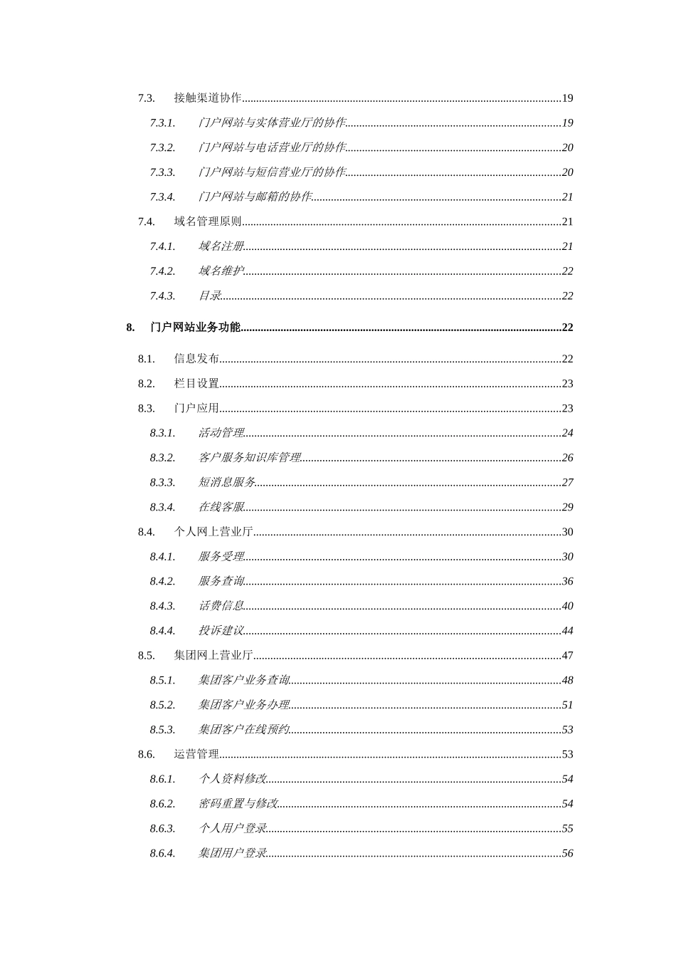 业务技术规范(30版)-门户网站分册(评审稿)(V10)_第3页