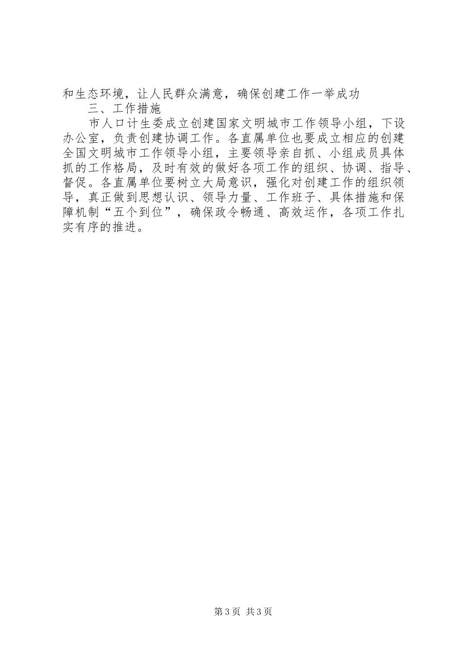 人口计生委创建文明城市工作方案（市）_第3页