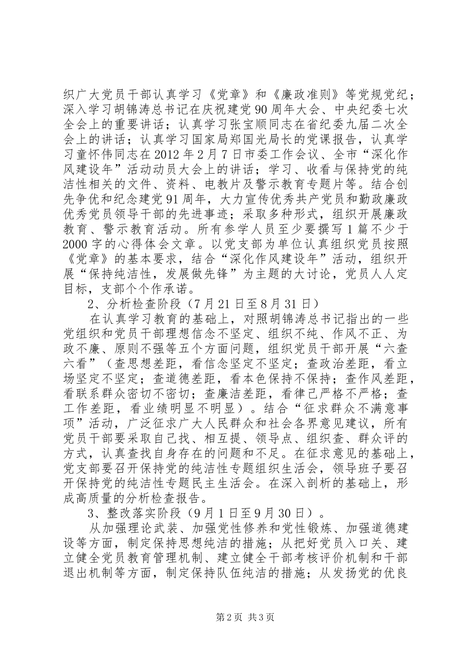 气象局迎接十八大工作方案_第2页