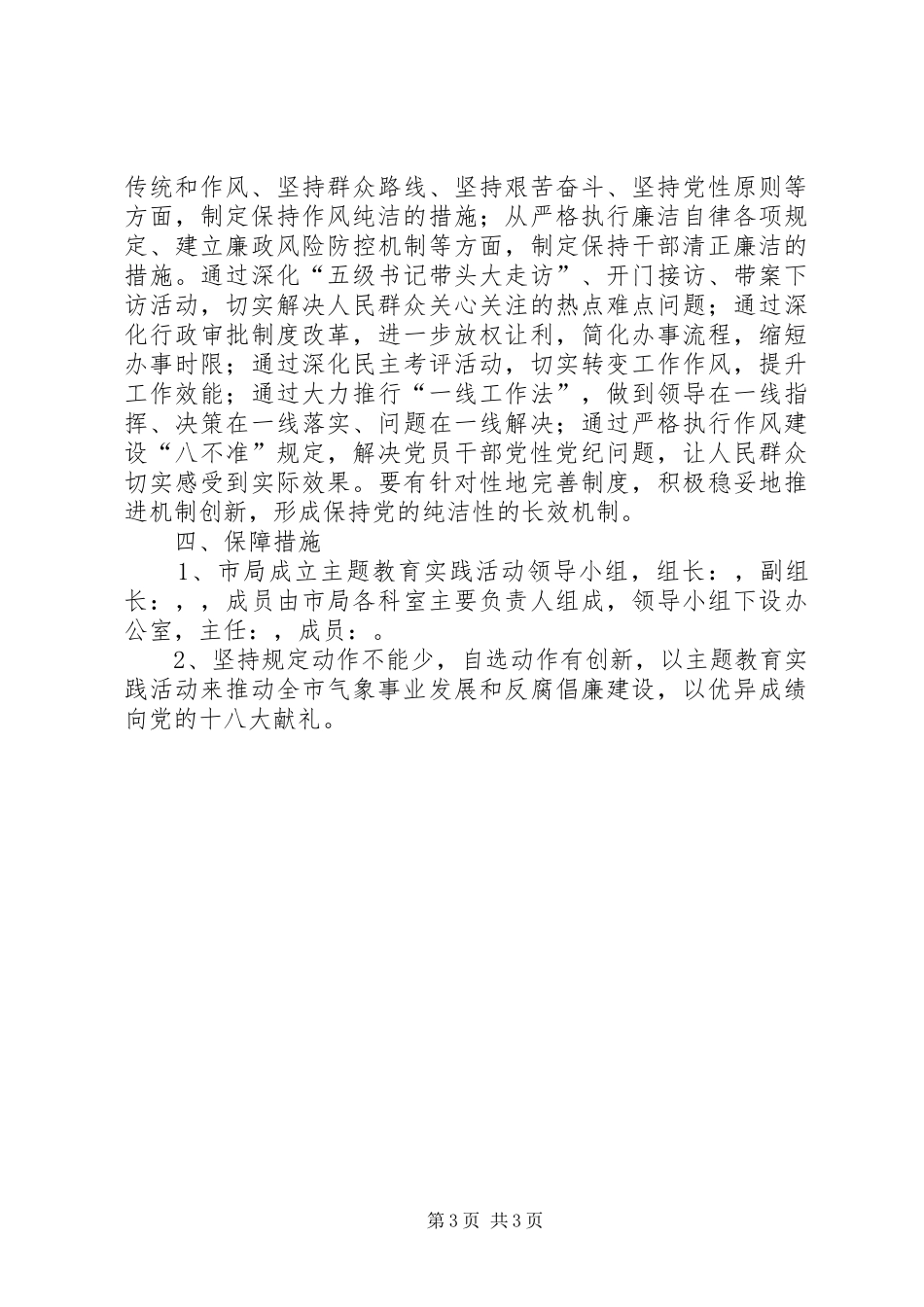 气象局迎接十八大工作方案_第3页