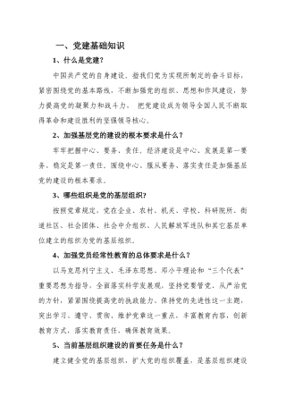 基层党务工作者应知应会手册