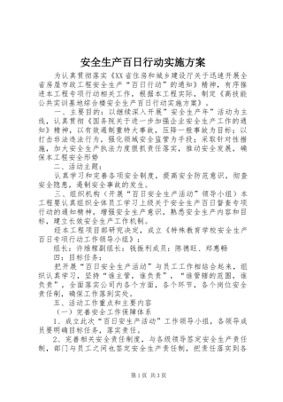 安全生产百日行动方案
