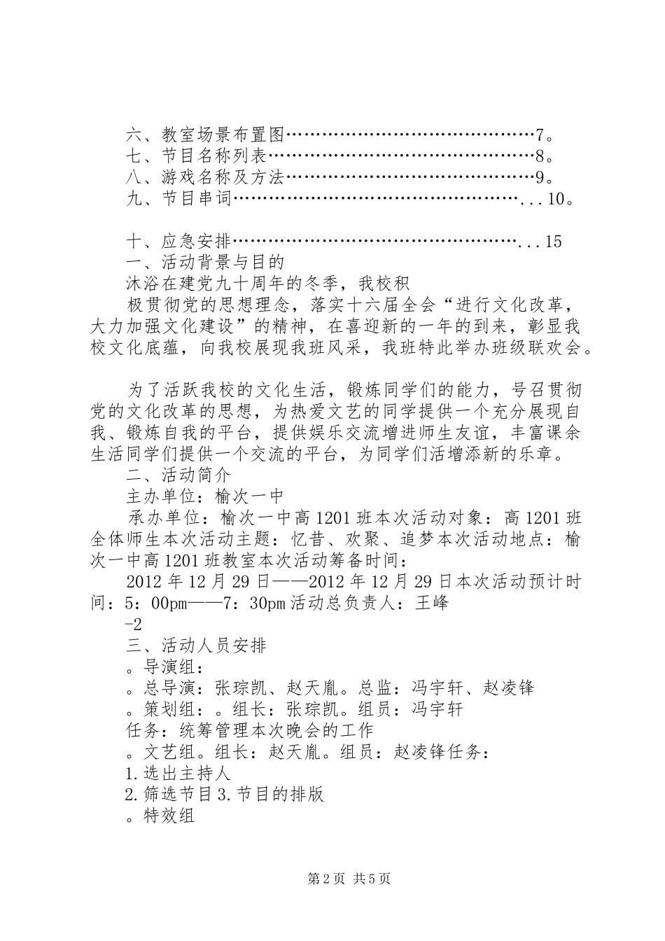 篇一：“迎新年，庆元旦”系列主题活动实施方案_第2页