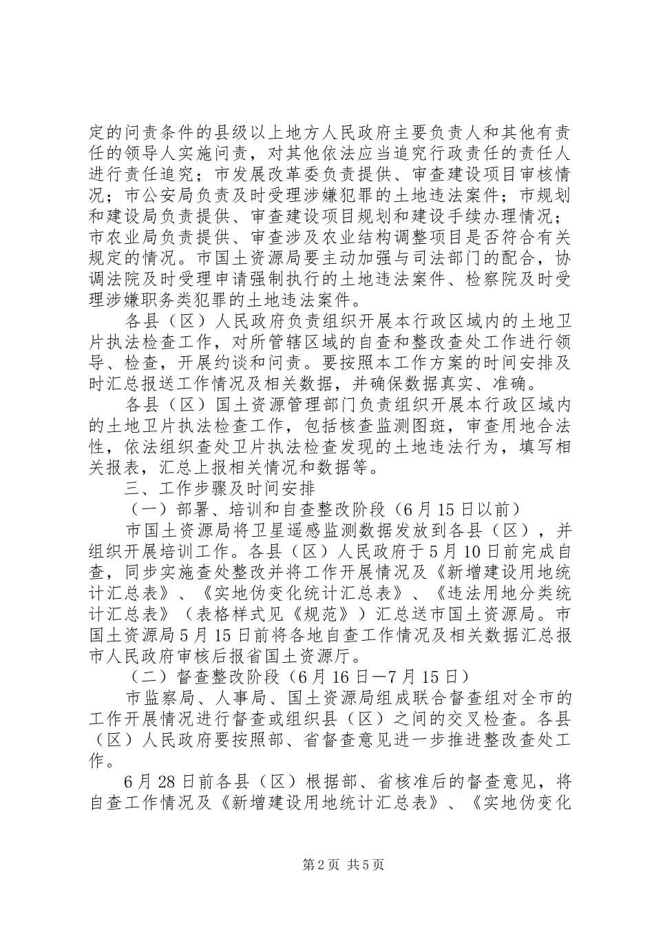 土地卫片总体执法检查方案_第2页