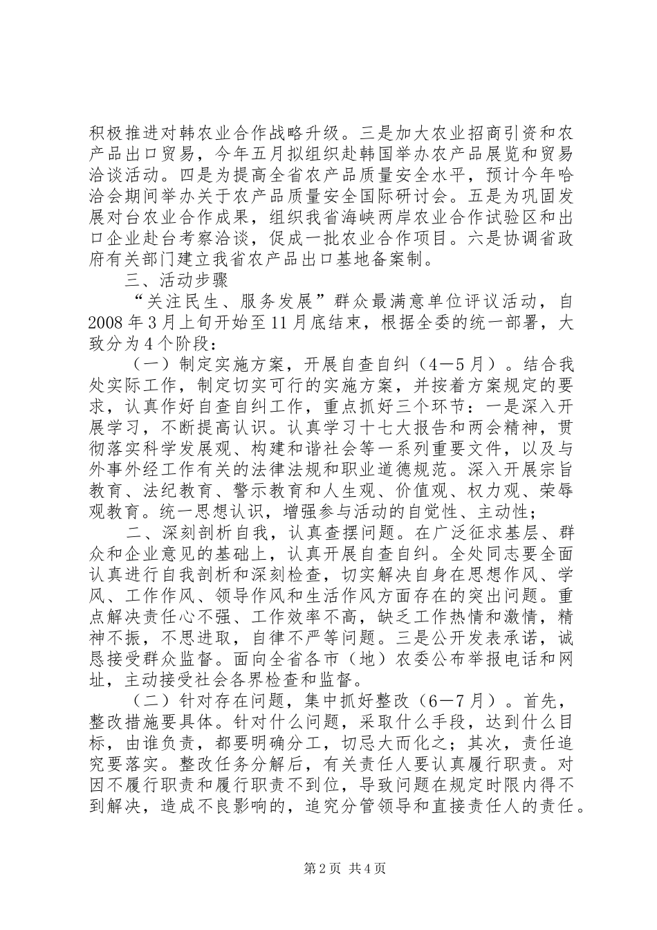 群众评选满意政府部门工作方案_第2页