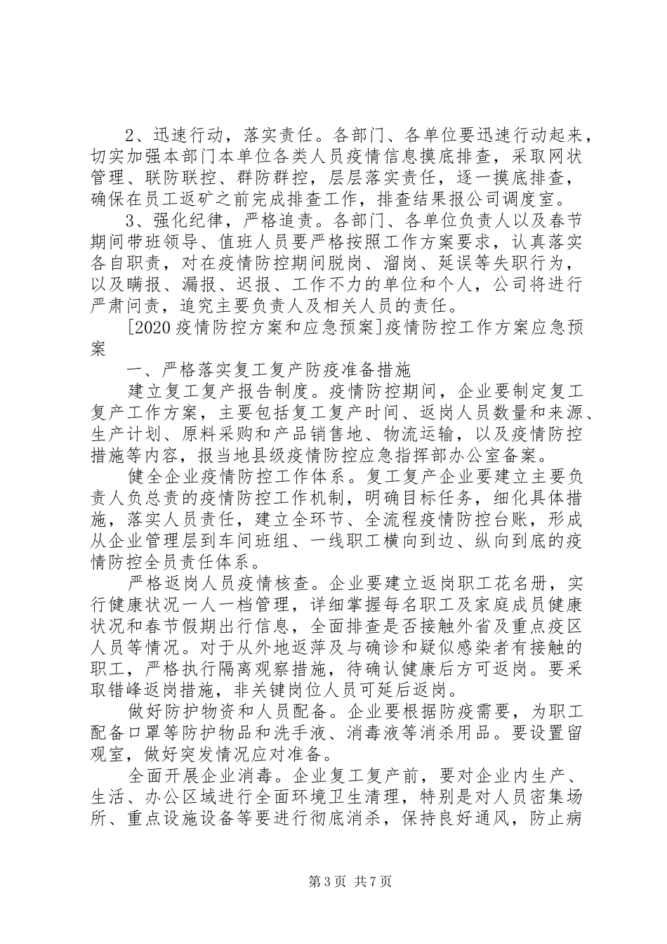 疫情防控工作方案应急处置预案_第3页