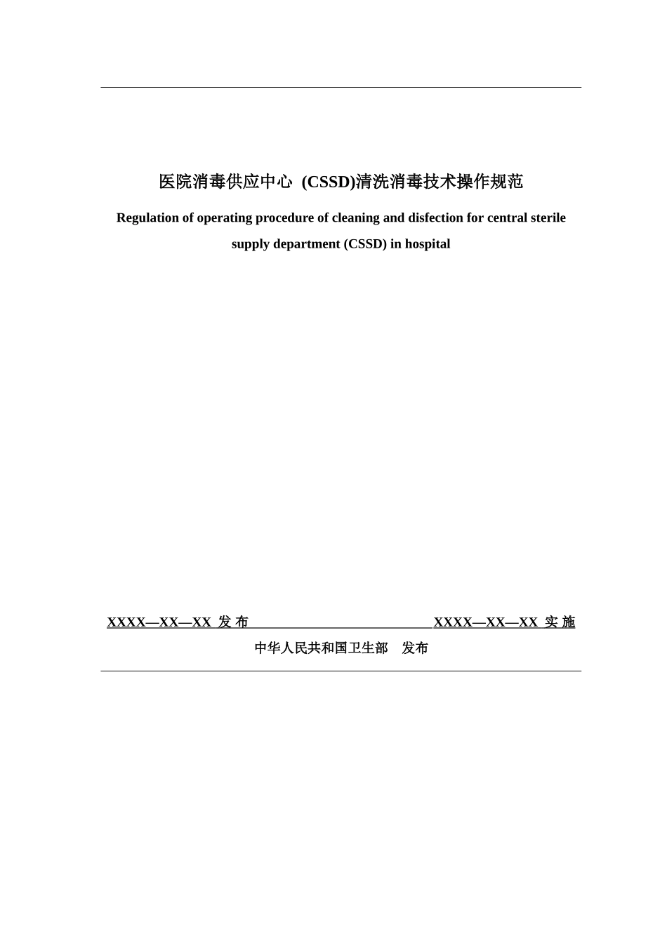 供应室技术操作规范_第2页