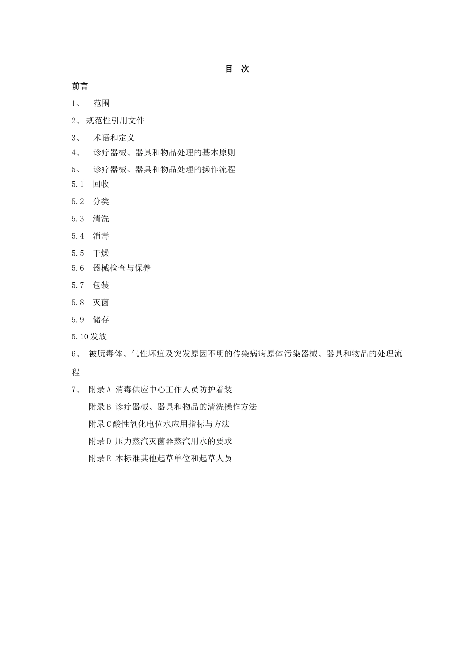 供应室技术操作规范_第3页