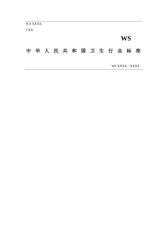 供应室技术操作规范