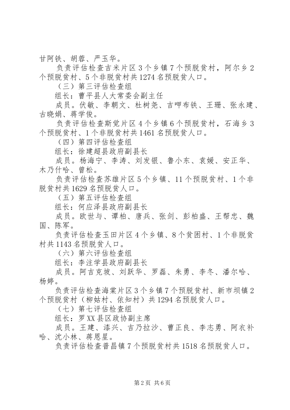 县脱贫攻坚评估检查实施方案_第2页