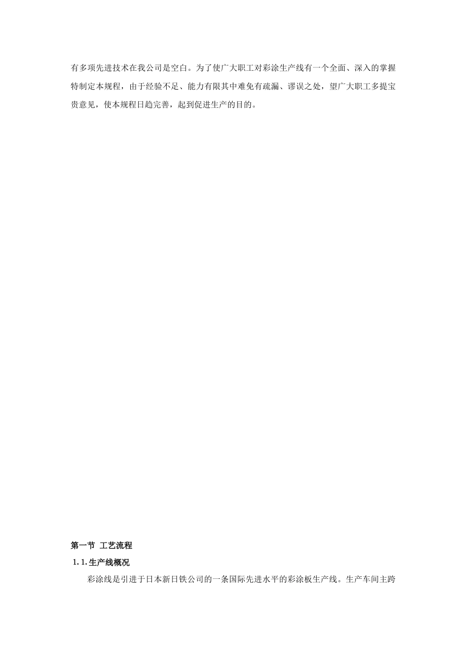 彩涂线工艺技术规程1_第2页