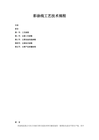 彩涂线工艺技术规程1