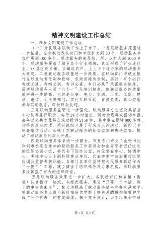 精神文明建设工作总结 (39)