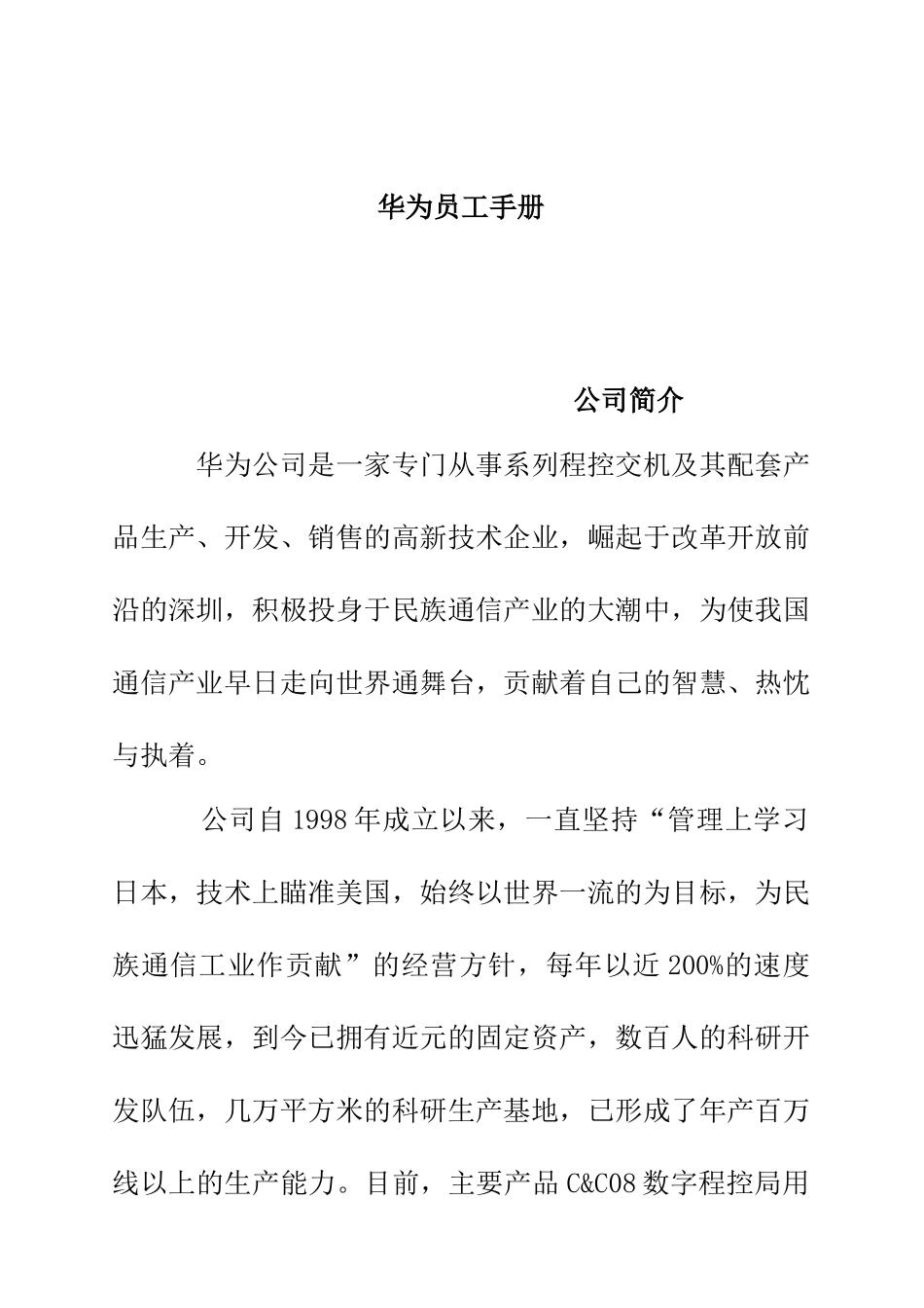 华为员工手册(4)_第1页