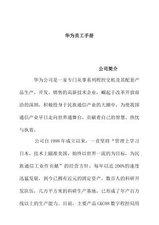 华为员工手册(4)