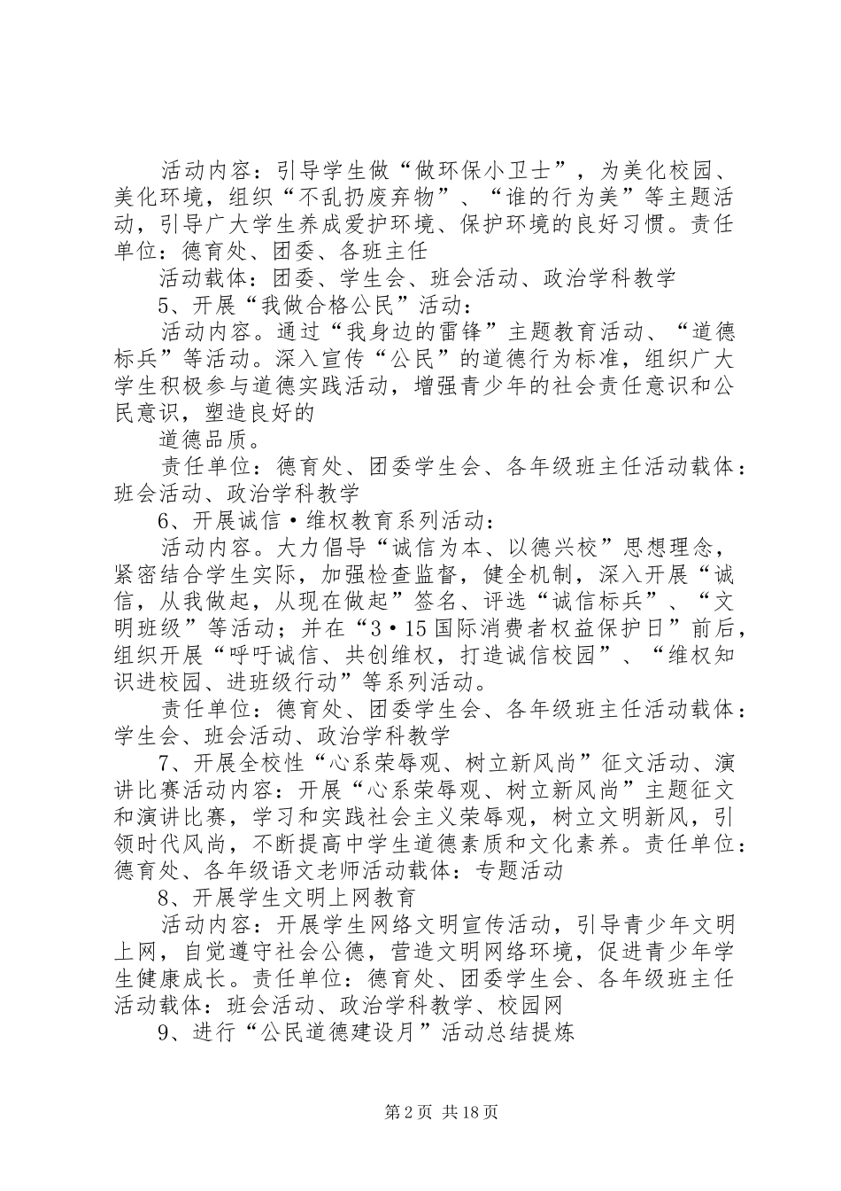 XX县区第二中学公民道德建设月活动实施方案_第2页