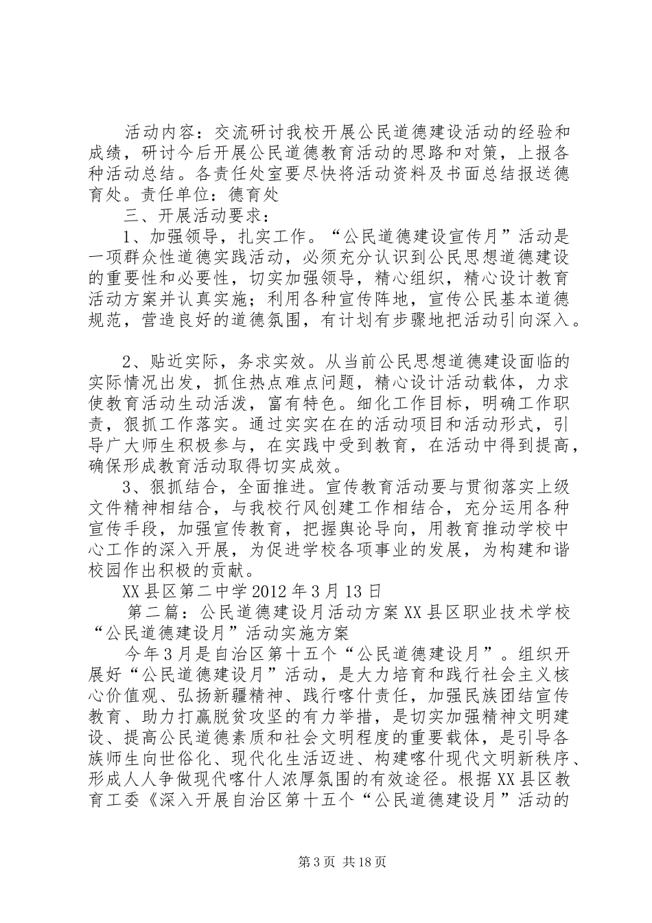 XX县区第二中学公民道德建设月活动实施方案_第3页