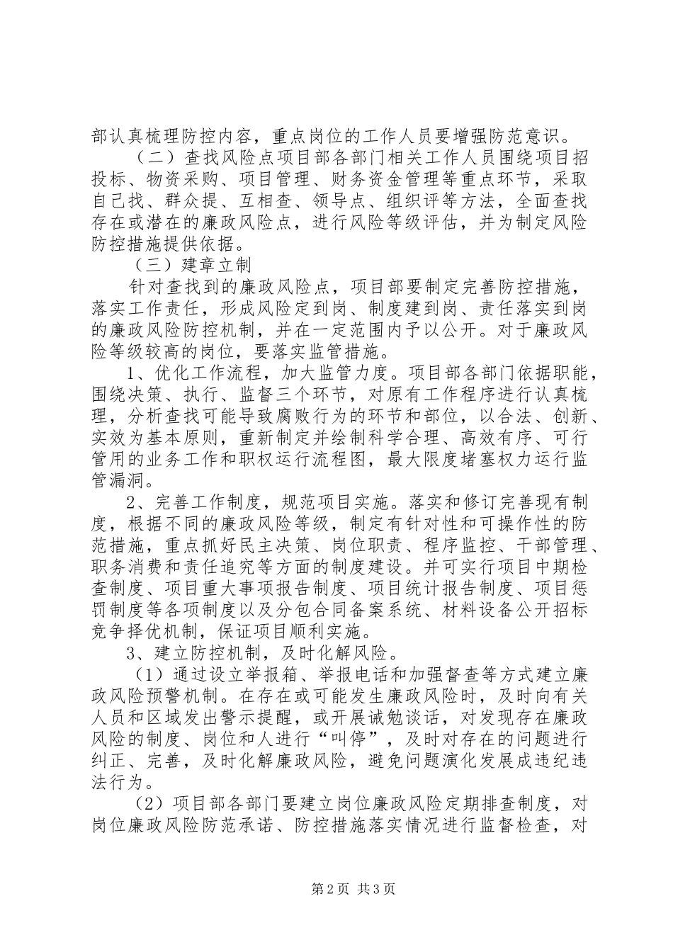 工程项目廉政风险点的排摸和防控工作方案_第2页
