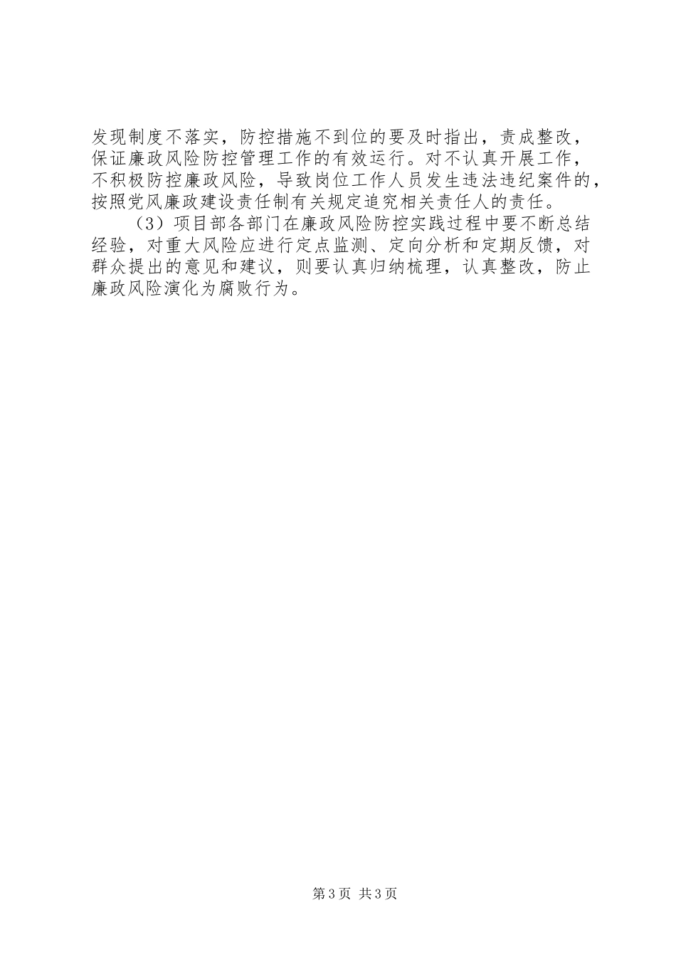 工程项目廉政风险点的排摸和防控工作方案_第3页