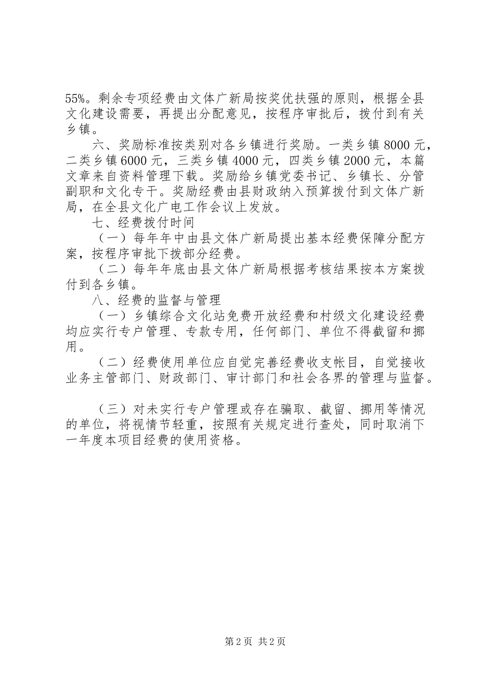 专项经费方案_第2页