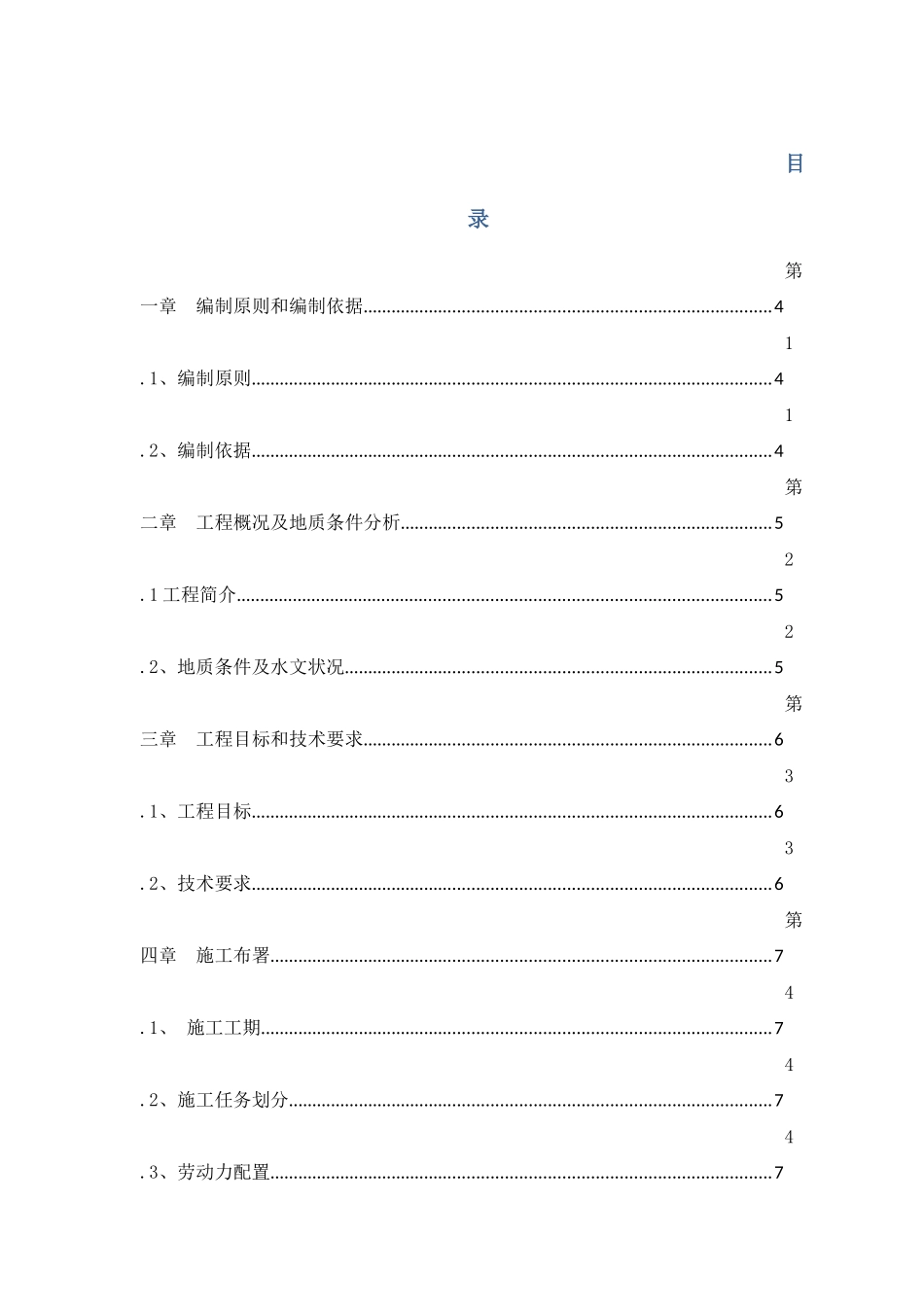 拖拉管施工技术方案_第3页