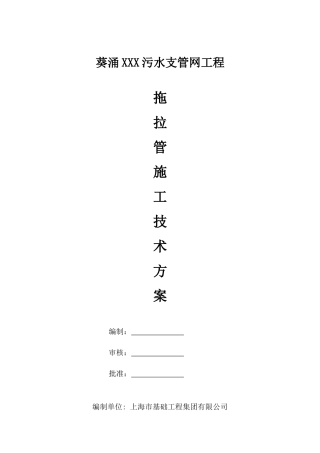 拖拉管施工技术方案