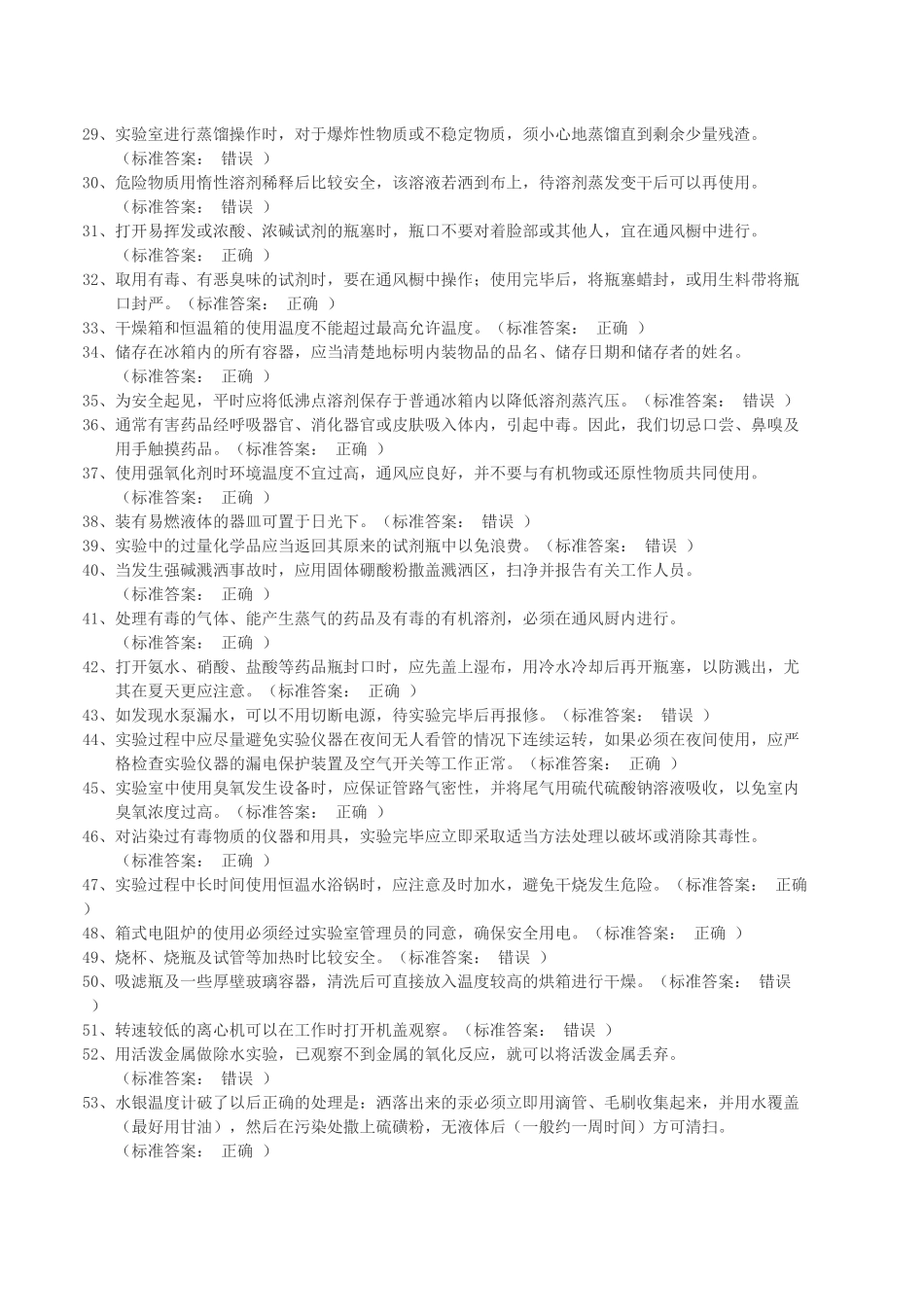 XXXX年ZJU的实验室安全考试试题1_第2页