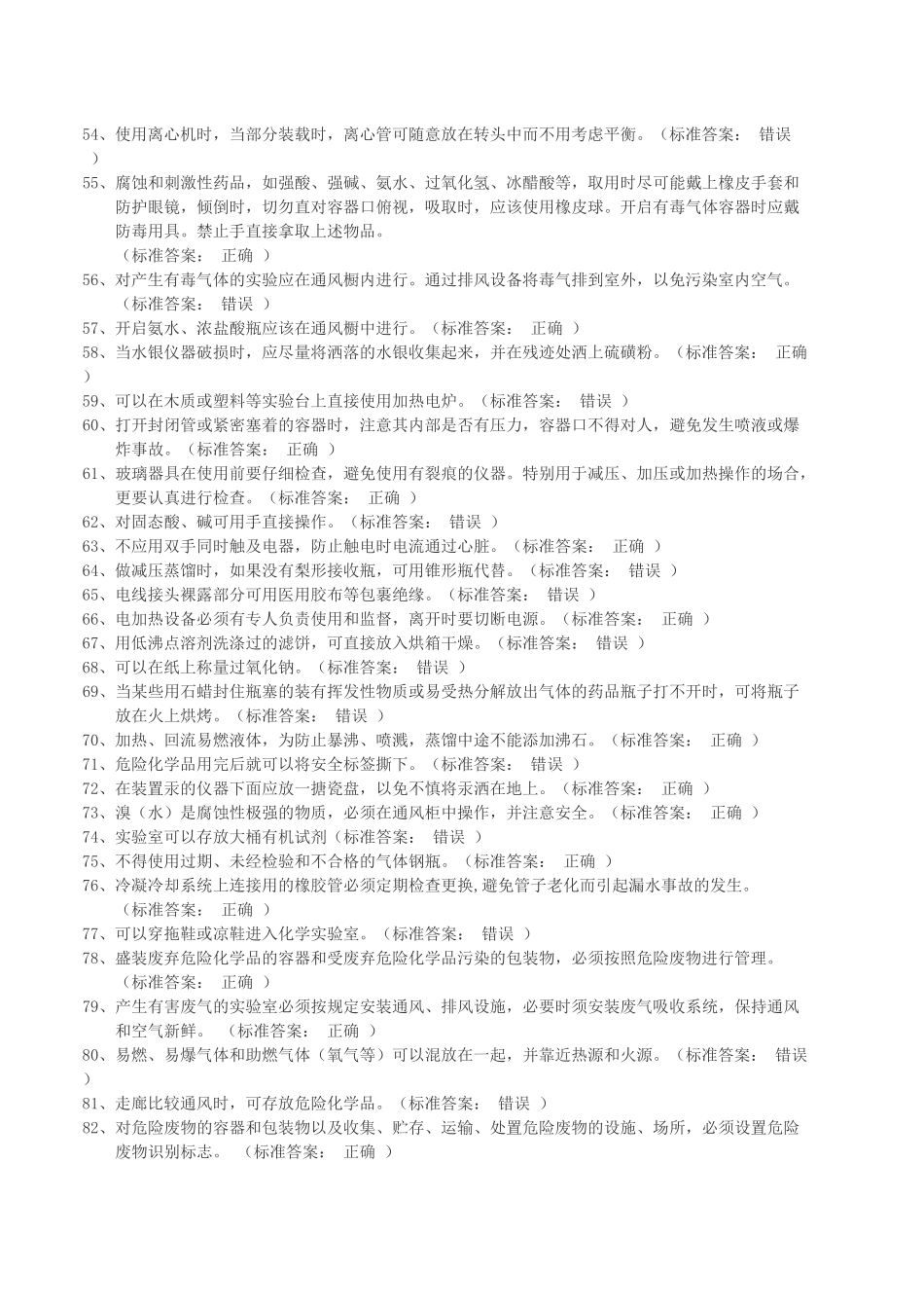 XXXX年ZJU的实验室安全考试试题1_第3页