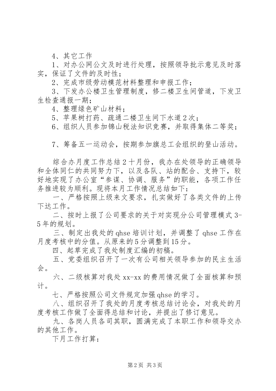 综合办月度工作总结_第2页