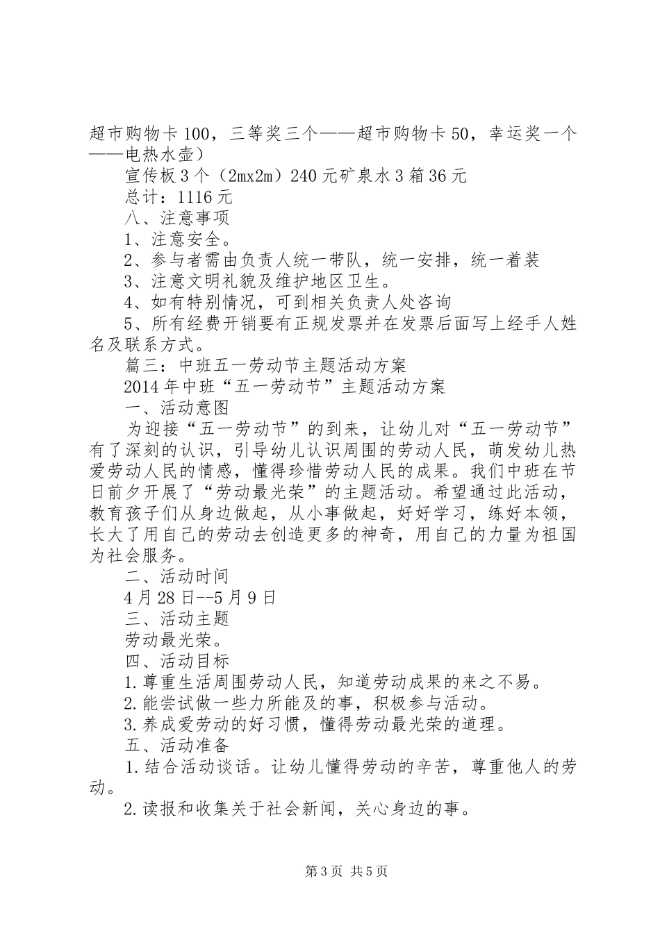 篇一：“五一劳动节”主题活动方案_第3页
