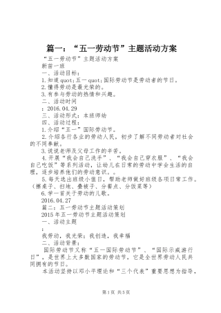 篇一：“五一劳动节”主题活动方案