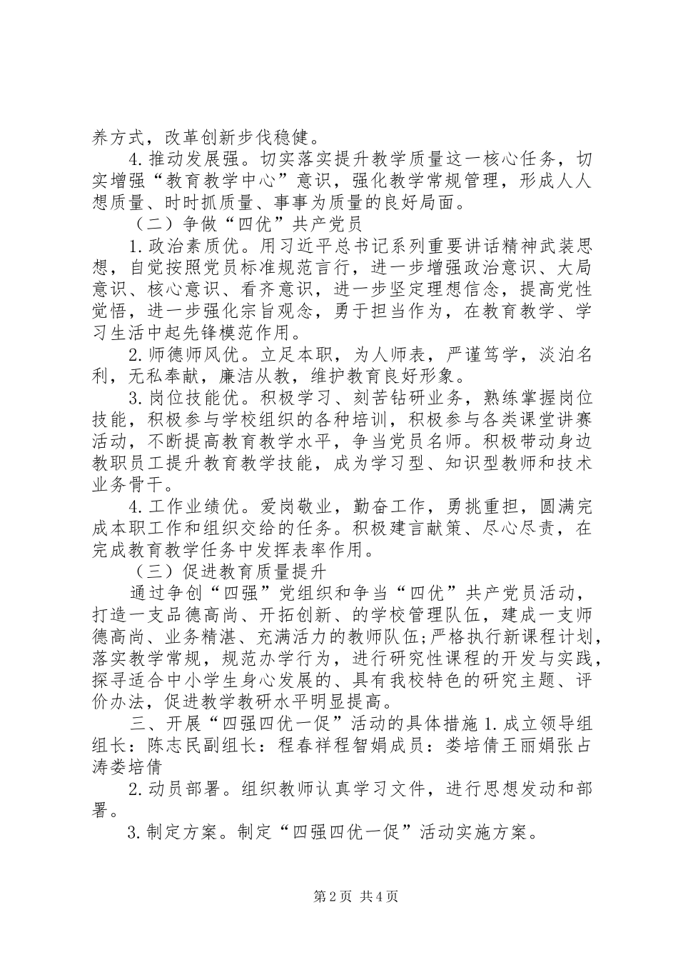 开展“四强四优一促”活动方案_第2页