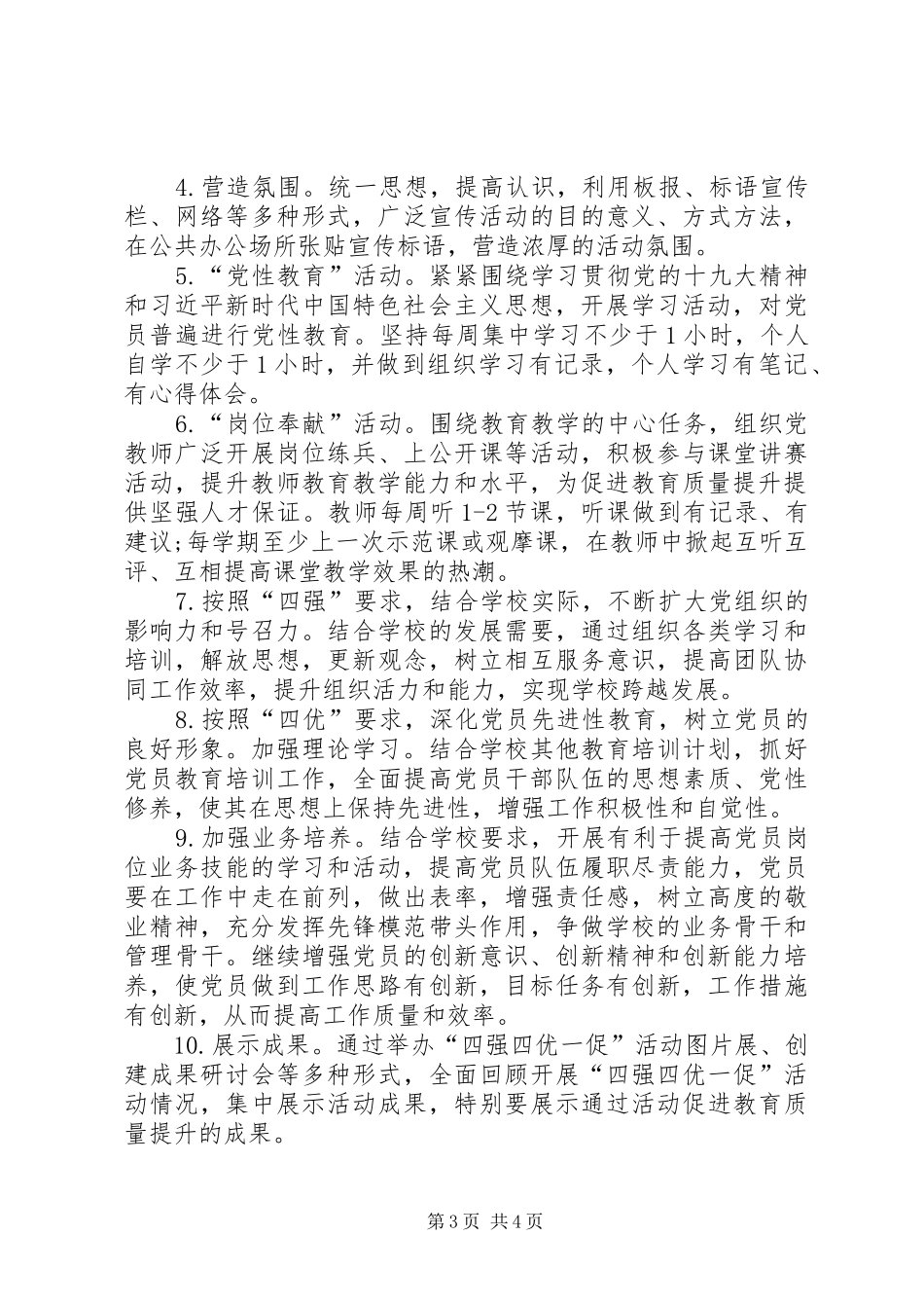 开展“四强四优一促”活动方案_第3页