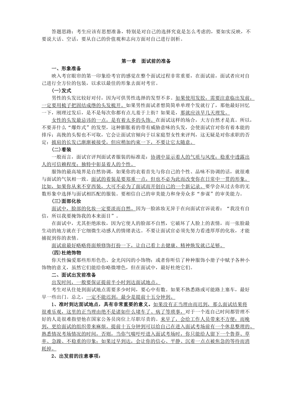 公务员面试黄金辅导资料_第2页