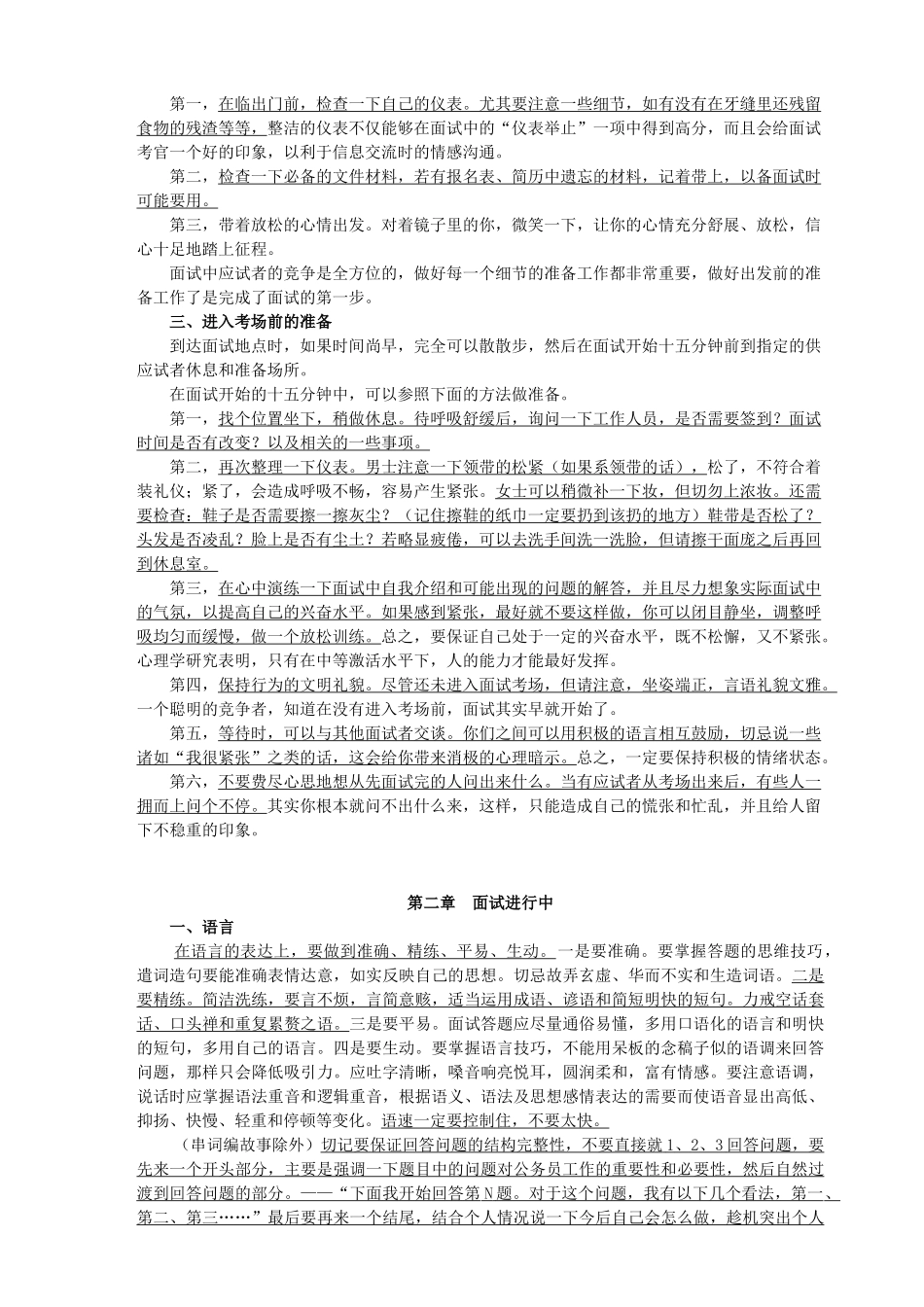 公务员面试黄金辅导资料_第3页